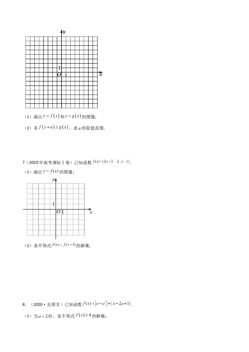专题19坐标系与参数方程及不等式选讲系列（原卷版）_通用版（老高考）复习资料_2024年复习资料_完五年（2019-2023）高考真题分项汇编（全国通用）