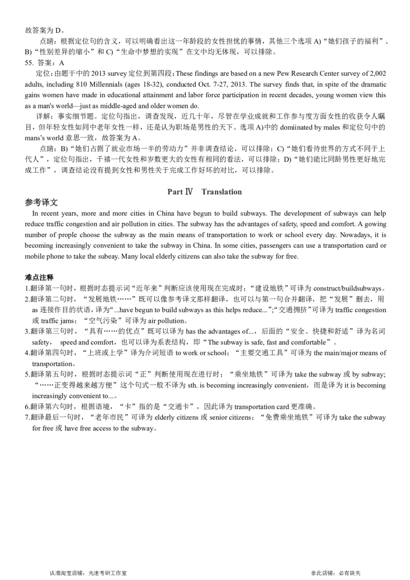 2018.06英语四级解析第3套_英语四六级保存避免失效_最新更新，视频都在这_2026，6月六级速转存易和谐_0、2025年12月六级_00.学丞六级全程班刘晓燕_00讲义资料_四六级历年真题汇总(1)