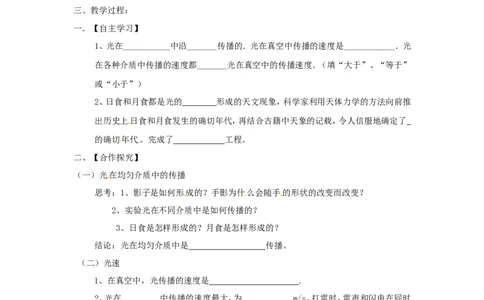 苏科初中物理八上《3.3光的直线传播》word教案(2)_8上-初中物理苏科版(4)_赠送：旧版资料（和新版好多一样，仍具有很大参考价值）_02教案