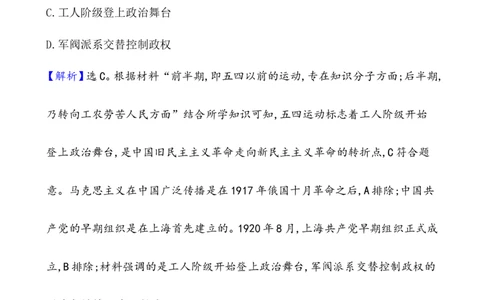 课题21五四运动与中国的诞生作业_07高考历史_新高考复习资料_2022年新高考复习资料_2022届一轮复习讲练结合7.11更新_系列1_第七单元中国成立与新民主主义革命兴起