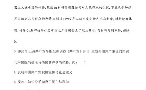 课题21五四运动与中国的诞生作业_07高考历史_新高考复习资料_2022年新高考复习资料_2022届一轮复习讲练结合7.11更新_系列1_第七单元中国成立与新民主主义革命兴起