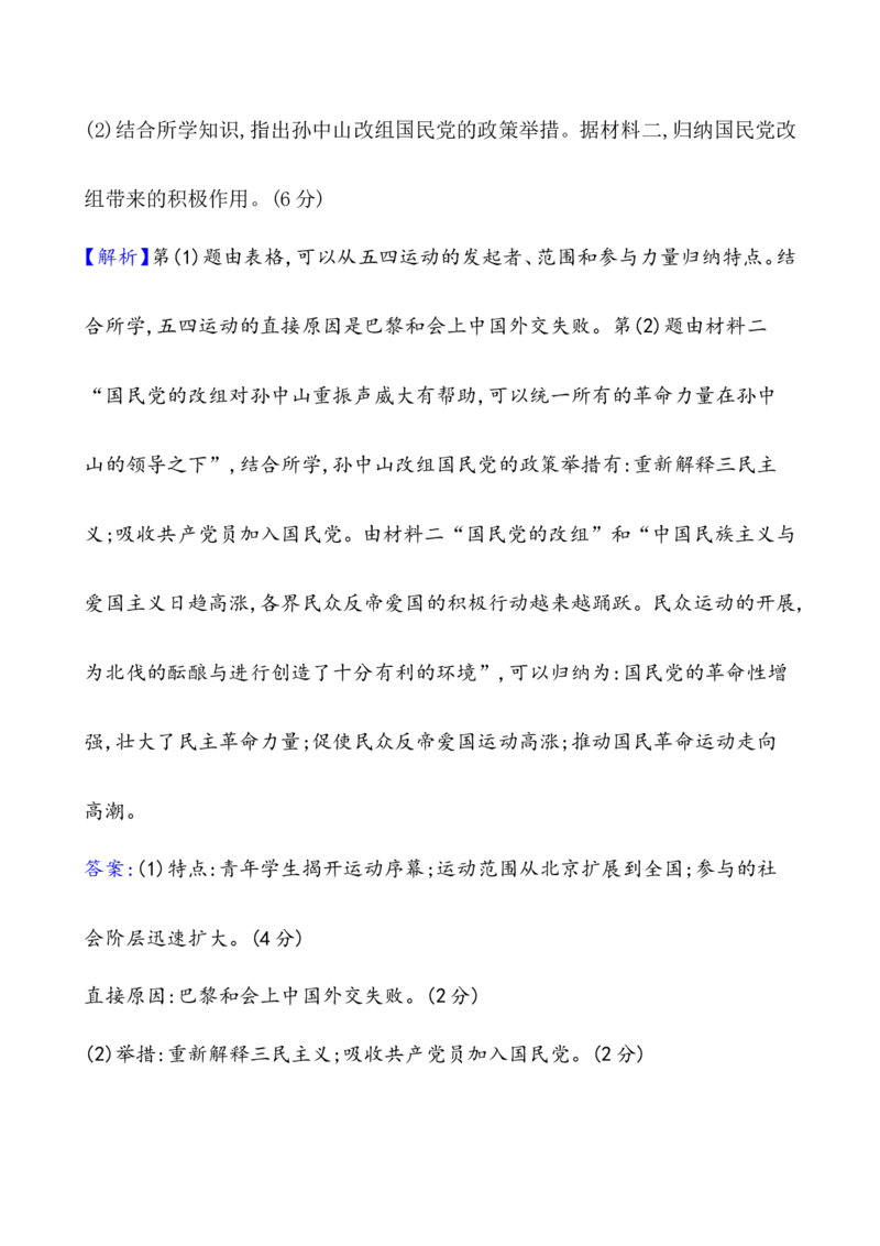 课题21五四运动与中国的诞生作业_07高考历史_新高考复习资料_2022年新高考复习资料_2022届一轮复习讲练结合7.11更新_系列1_第七单元中国成立与新民主主义革命兴起
