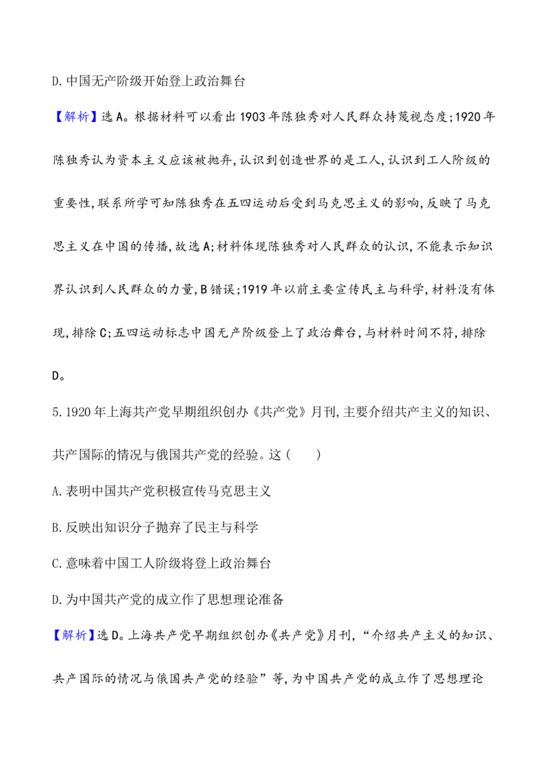 课题21五四运动与中国的诞生作业_07高考历史_新高考复习资料_2022年新高考复习资料_2022届一轮复习讲练结合7.11更新_系列1_第七单元中国成立与新民主主义革命兴起