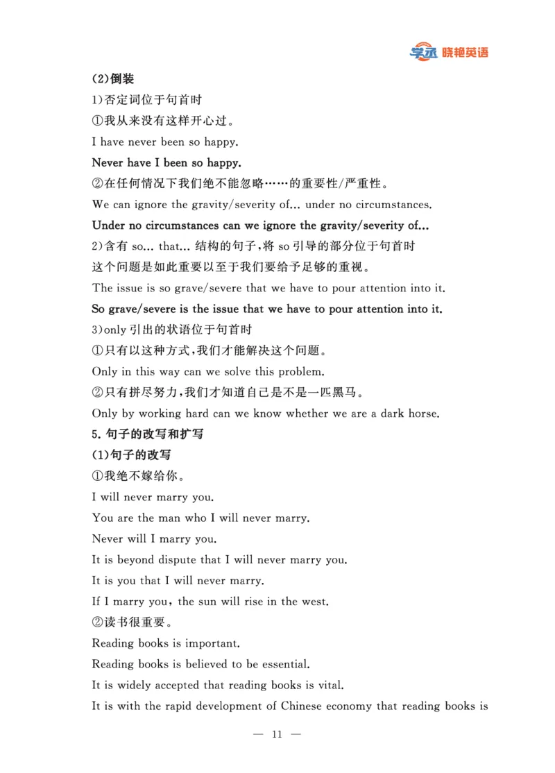 六级急救班讲义（写作+翻译+阅读）_英语四六级保存避免失效_最新更新，视频都在这_2026，6月六级速转存易和谐_1、2025年6月六级_13.2026六级英语刘晓燕-保命班_25年六级保命班讲义