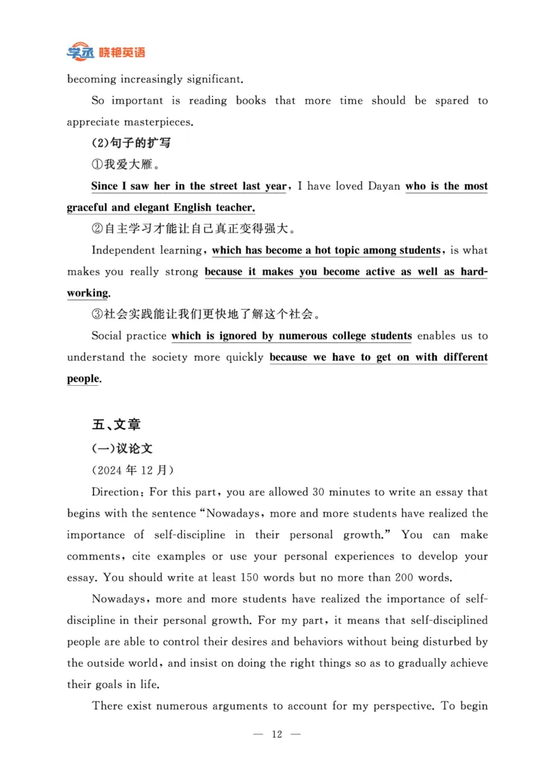 六级急救班讲义（写作+翻译+阅读）_英语四六级保存避免失效_最新更新，视频都在这_2026，6月六级速转存易和谐_1、2025年6月六级_13.2026六级英语刘晓燕-保命班_25年六级保命班讲义