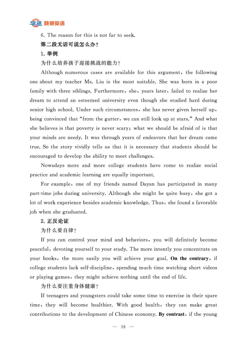 六级急救班讲义（写作+翻译+阅读）_英语四六级保存避免失效_最新更新，视频都在这_2026，6月六级速转存易和谐_1、2025年6月六级_13.2026六级英语刘晓燕-保命班_25年六级保命班讲义