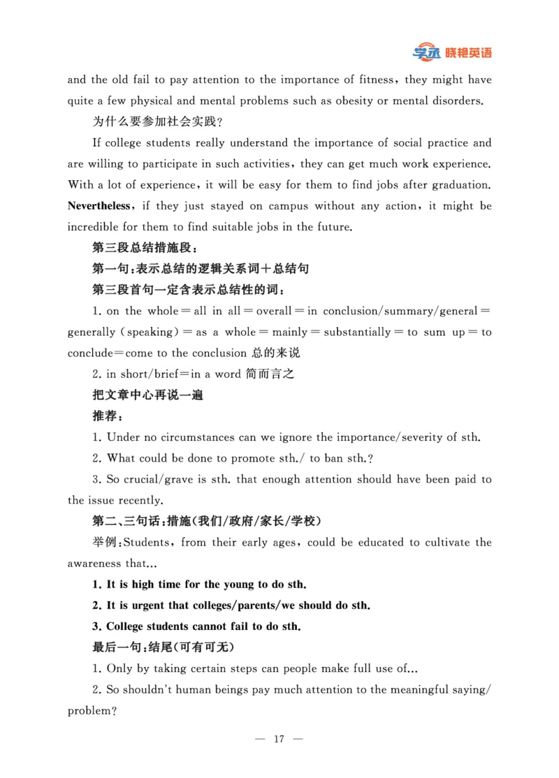 六级急救班讲义（写作+翻译+阅读）_英语四六级保存避免失效_最新更新，视频都在这_2026，6月六级速转存易和谐_1、2025年6月六级_13.2026六级英语刘晓燕-保命班_25年六级保命班讲义