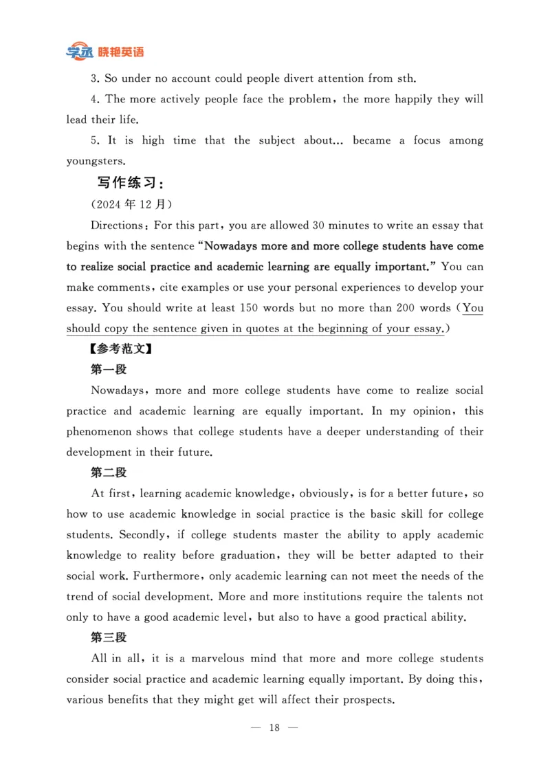 六级急救班讲义（写作+翻译+阅读）_英语四六级保存避免失效_最新更新，视频都在这_2026，6月六级速转存易和谐_1、2025年6月六级_13.2026六级英语刘晓燕-保命班_25年六级保命班讲义