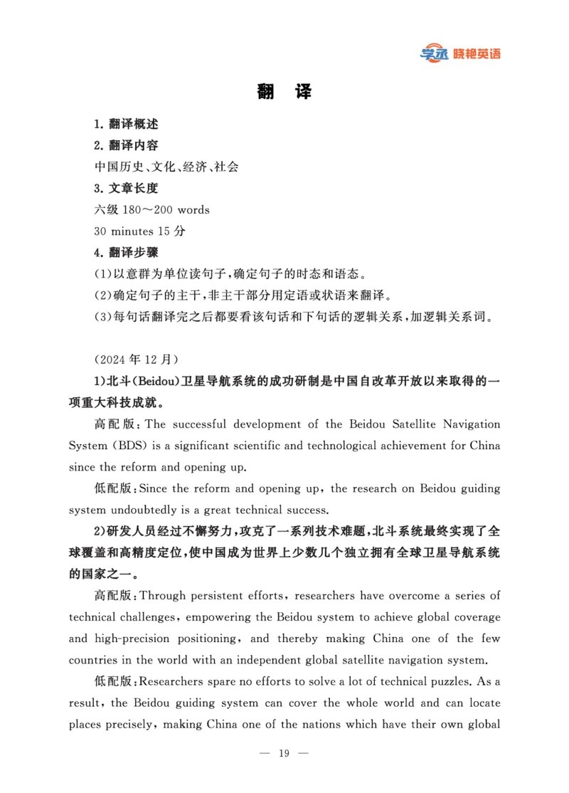 六级急救班讲义（写作+翻译+阅读）_英语四六级保存避免失效_最新更新，视频都在这_2026，6月六级速转存易和谐_1、2025年6月六级_13.2026六级英语刘晓燕-保命班_25年六级保命班讲义