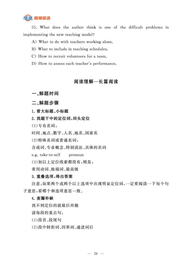 六级急救班讲义（写作+翻译+阅读）_英语四六级保存避免失效_最新更新，视频都在这_2026，6月六级速转存易和谐_1、2025年6月六级_13.2026六级英语刘晓燕-保命班_25年六级保命班讲义