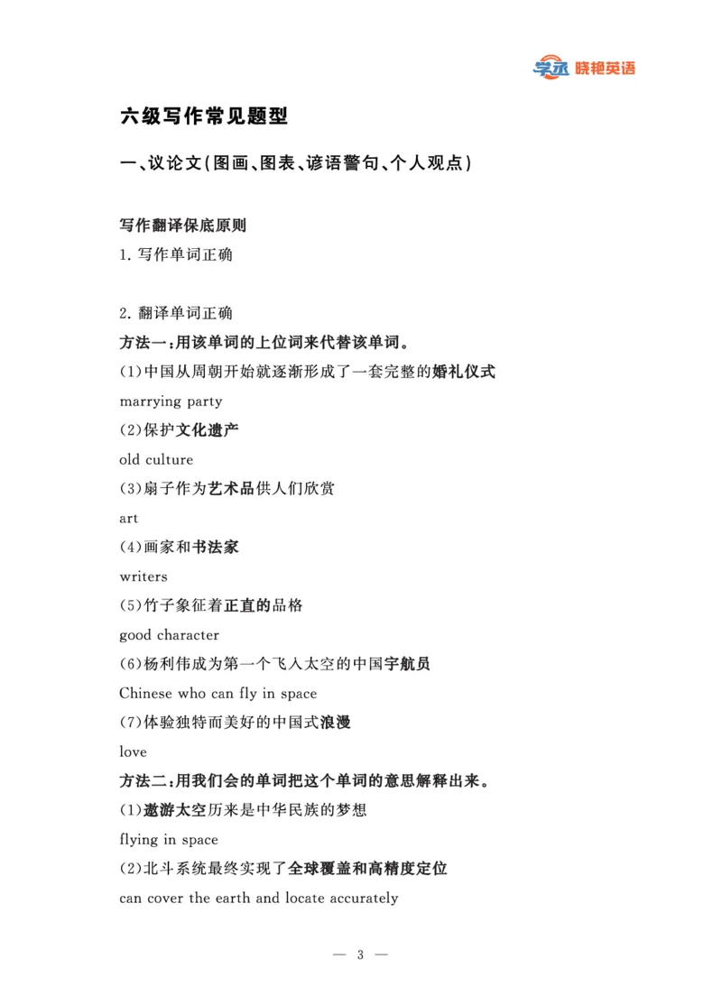 六级急救班讲义（写作+翻译+阅读）_英语四六级保存避免失效_最新更新，视频都在这_2026，6月六级速转存易和谐_1、2025年6月六级_13.2026六级英语刘晓燕-保命班_25年六级保命班讲义