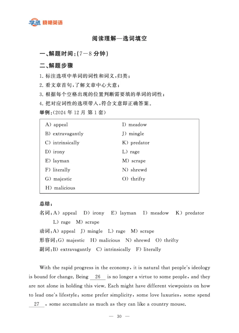 六级急救班讲义（写作+翻译+阅读）_英语四六级保存避免失效_最新更新，视频都在这_2026，6月六级速转存易和谐_1、2025年6月六级_13.2026六级英语刘晓燕-保命班_25年六级保命班讲义