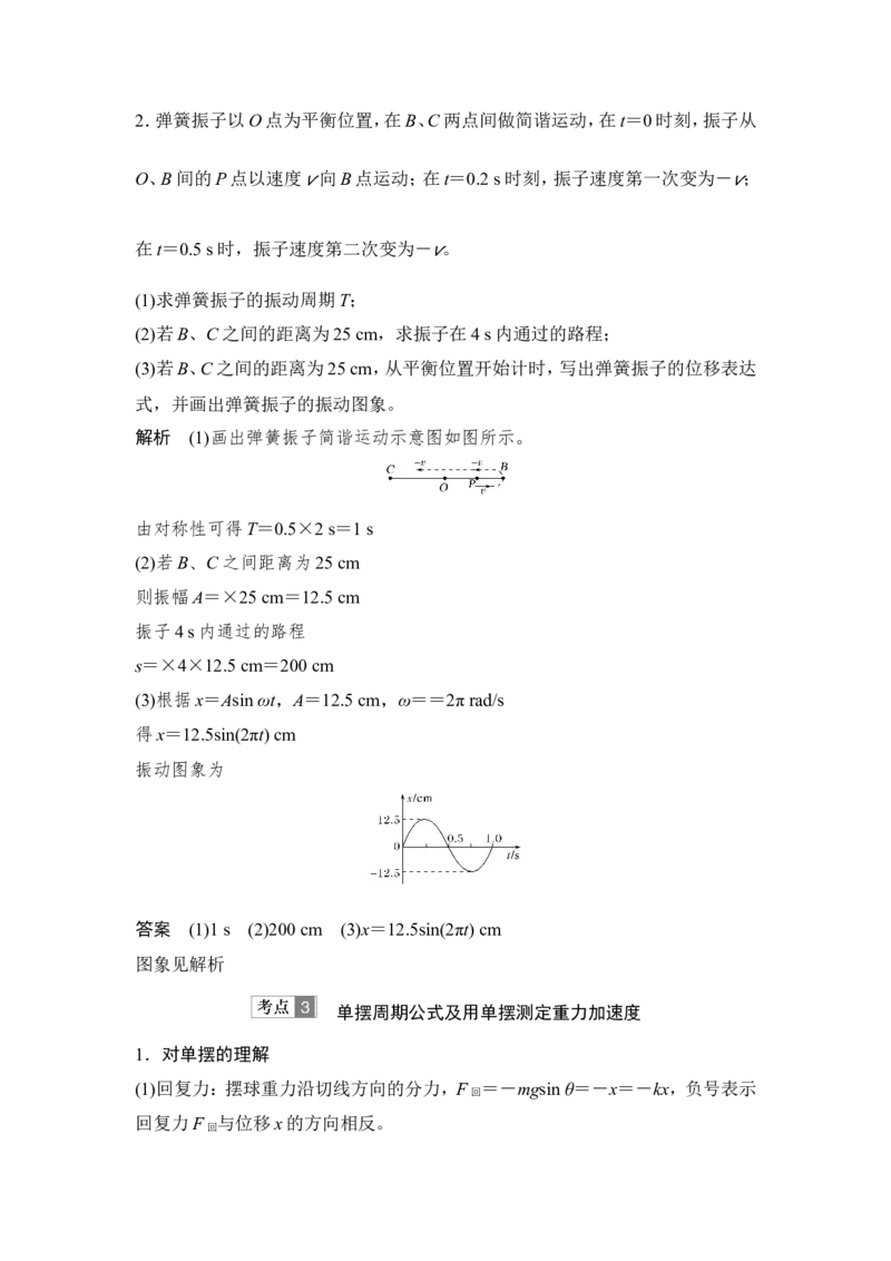 选修3-4第1讲_04高考物理_新高考复习资料_2022年新高考复习资料_高考物理2022年一轮复习各版本_2.2022年高考物理一轮复习新高考1津鲁琼辽鄂适用_配套习题