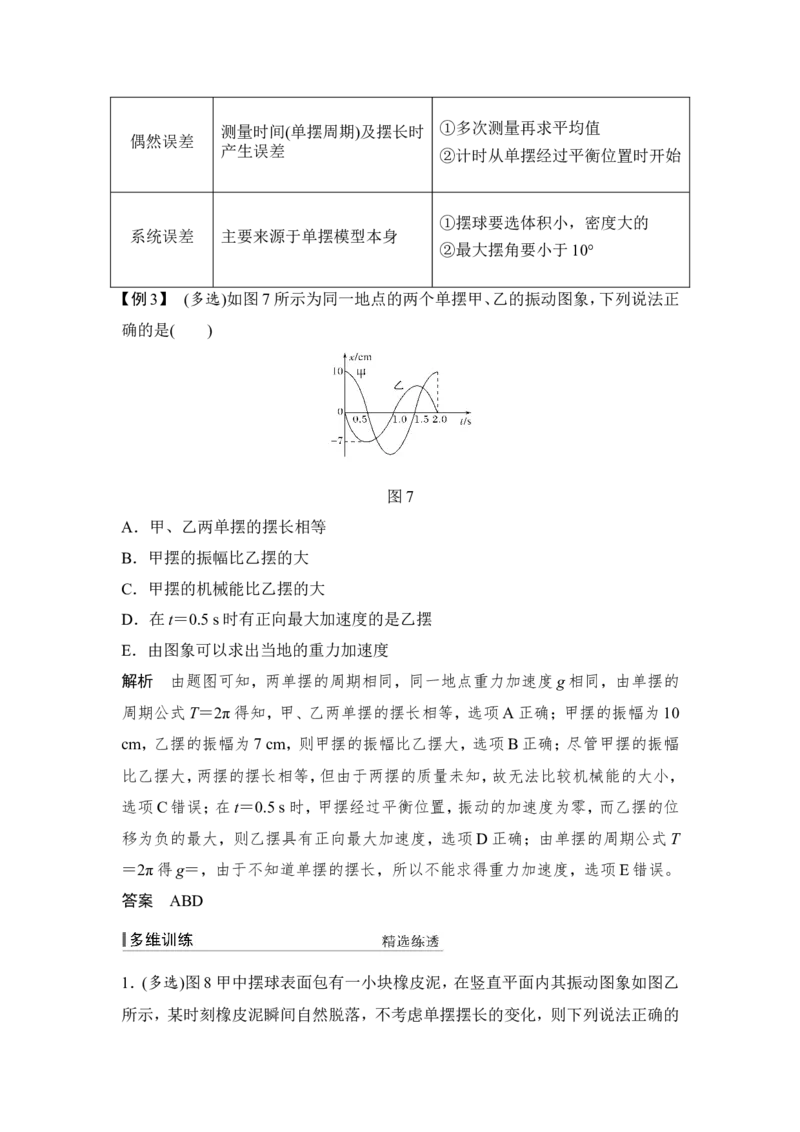 选修3-4第1讲_04高考物理_新高考复习资料_2022年新高考复习资料_高考物理2022年一轮复习各版本_2.2022年高考物理一轮复习新高考1津鲁琼辽鄂适用_配套习题