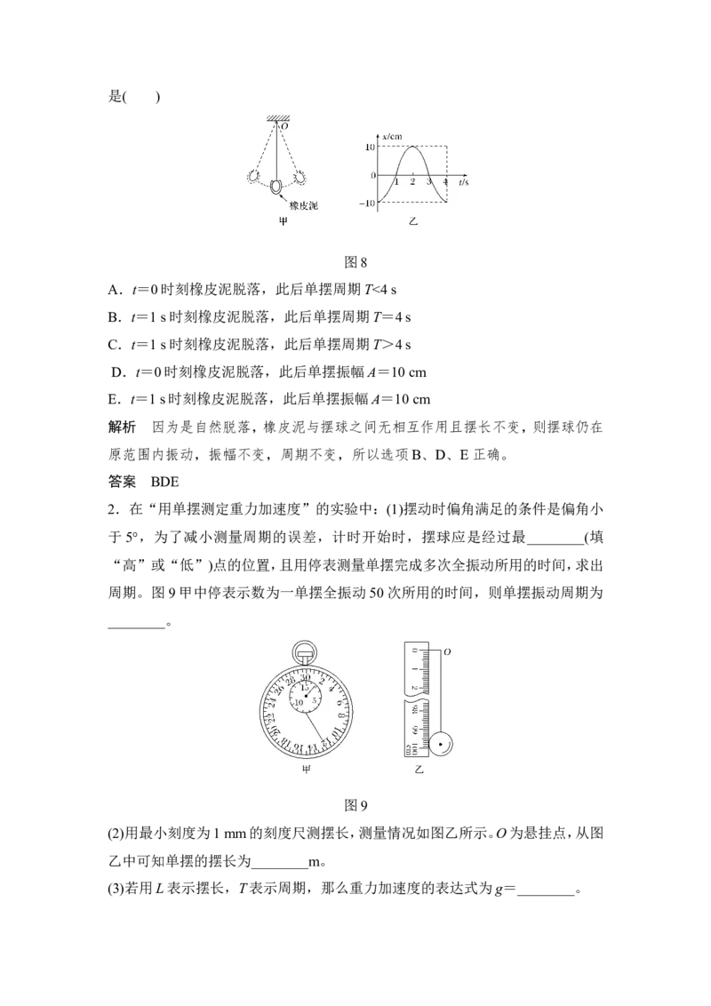 选修3-4第1讲_04高考物理_新高考复习资料_2022年新高考复习资料_高考物理2022年一轮复习各版本_2.2022年高考物理一轮复习新高考1津鲁琼辽鄂适用_配套习题
