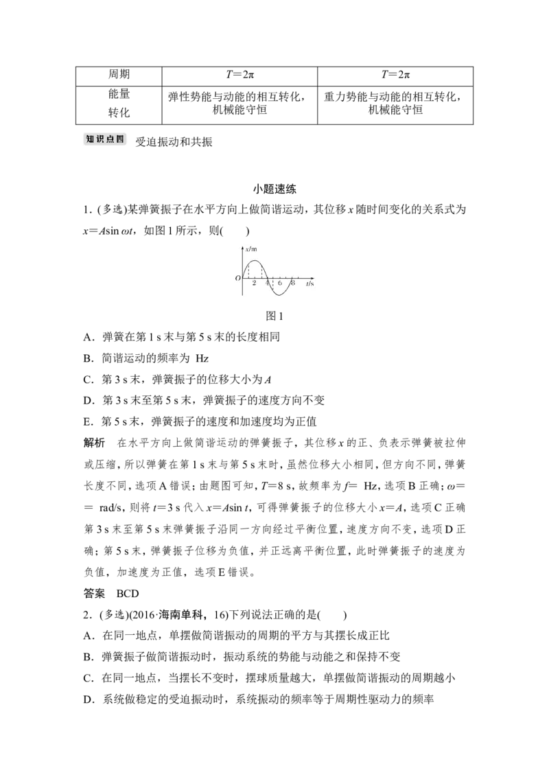 选修3-4第1讲_04高考物理_新高考复习资料_2022年新高考复习资料_高考物理2022年一轮复习各版本_2.2022年高考物理一轮复习新高考1津鲁琼辽鄂适用_配套习题
