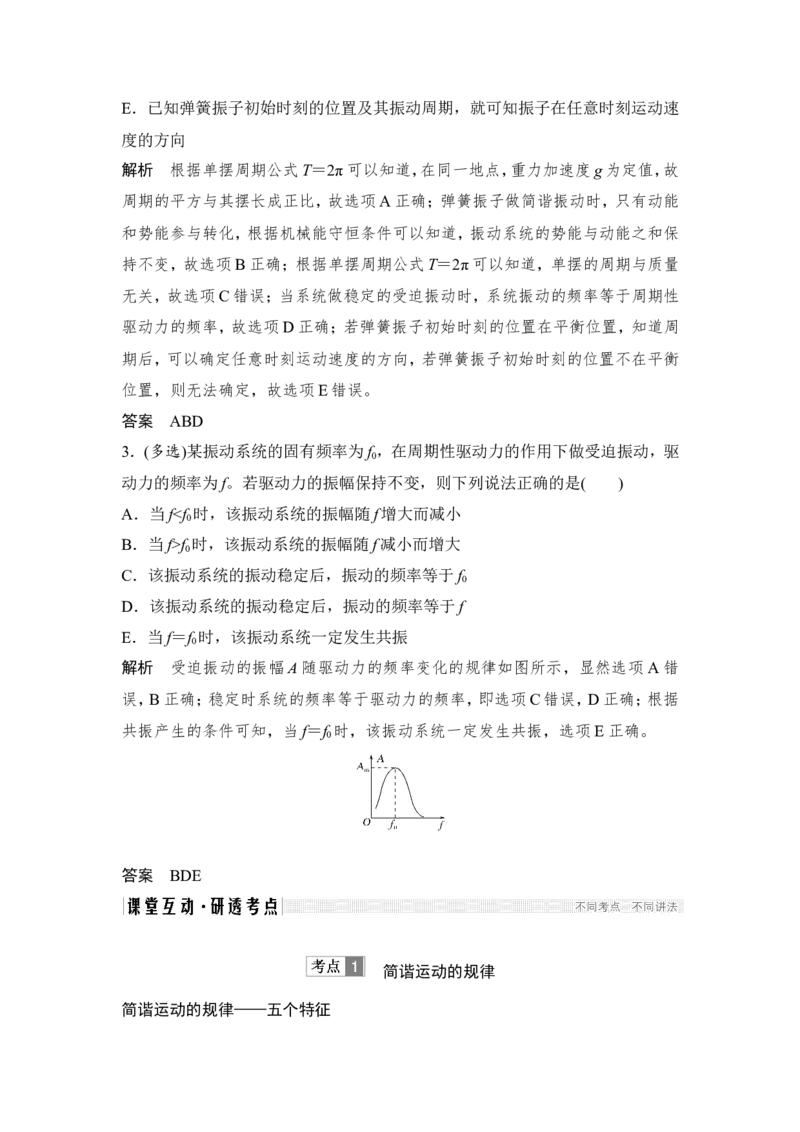 选修3-4第1讲_04高考物理_新高考复习资料_2022年新高考复习资料_高考物理2022年一轮复习各版本_2.2022年高考物理一轮复习新高考1津鲁琼辽鄂适用_配套习题