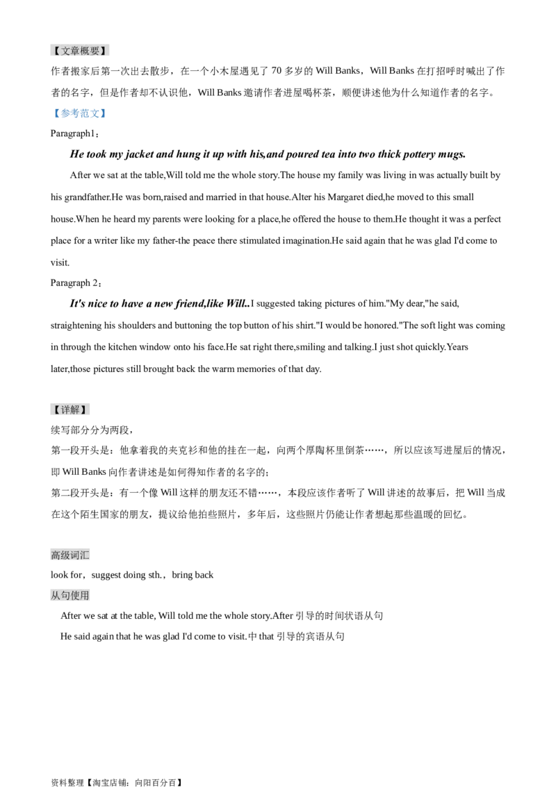读后续写思维方向专练(9)-2024届高三英语一轮起航_03高考英语_新高考复习资料_2024年新高考资料_专项复习资料_读后续写思维专练-2024届高三英语大一轮复习作文起航