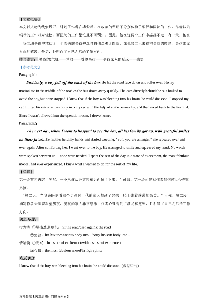 读后续写思维方向专练(9)-2024届高三英语一轮起航_03高考英语_新高考复习资料_2024年新高考资料_专项复习资料_读后续写思维专练-2024届高三英语大一轮复习作文起航