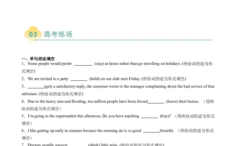 重难语法练03非谓语动词（原题版）_03高考英语_2025年新高考资料_二轮复习_2025年高考英语二轮热点题型归纳与变式演练（新高考通用）340016860_第四部分重点语法