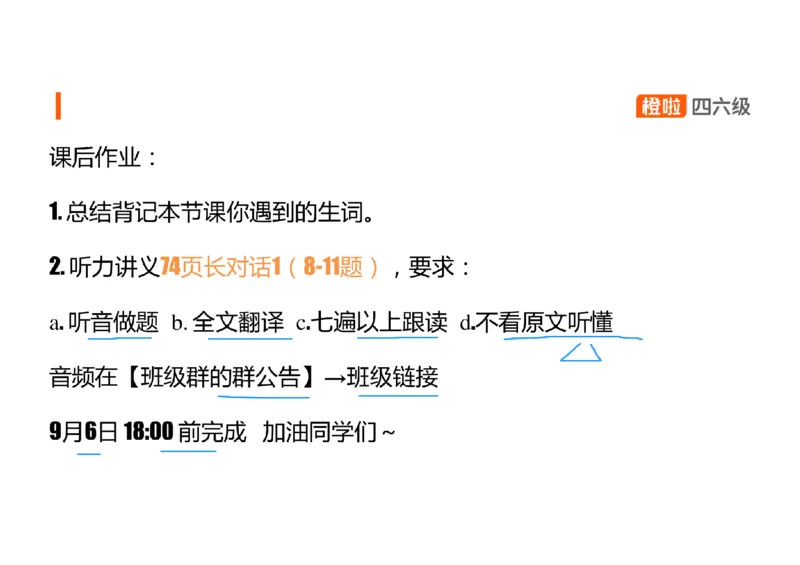 04.听力核心技巧4：长对话解题原则_英语四六级保存避免失效_最新更新，视频都在这_2026、6月四级速转存易和谐_0、2025年12月四级_06.橙啦四级全程班石雷鹏_03.解题技巧+专项带练