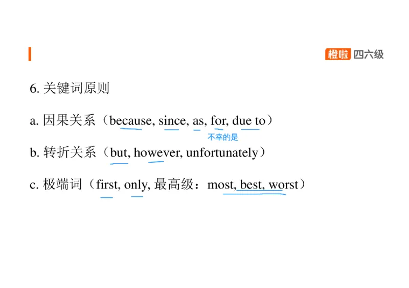 04.听力核心技巧4：长对话解题原则_英语四六级保存避免失效_最新更新，视频都在这_2026、6月四级速转存易和谐_0、2025年12月四级_06.橙啦四级全程班石雷鹏_03.解题技巧+专项带练