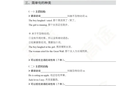 (2.3)-六级语法讲义_英语四六级保存避免失效_最新更新，视频都在这_2026，6月六级速转存易和谐_1、2025年6月六级_02.2026六级英语高途_六级秋季全程Standard班_{2}--资料_{2}-课程资料库