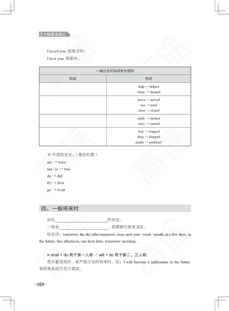 (2.3)-六级语法讲义_英语四六级保存避免失效_最新更新，视频都在这_2026，6月六级速转存易和谐_1、2025年6月六级_02.2026六级英语高途_六级秋季全程Standard班_{2}--资料_{2}-课程资料库