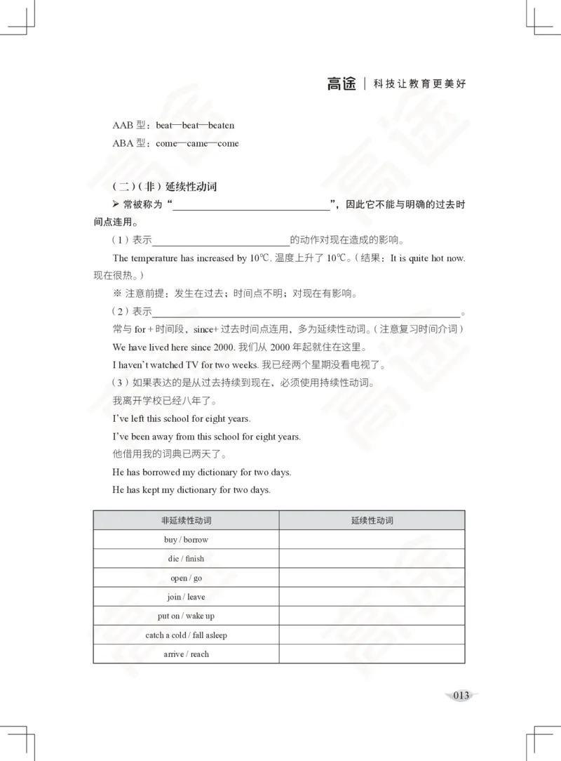 (2.3)-六级语法讲义_英语四六级保存避免失效_最新更新，视频都在这_2026，6月六级速转存易和谐_1、2025年6月六级_02.2026六级英语高途_六级秋季全程Standard班_{2}--资料_{2}-课程资料库