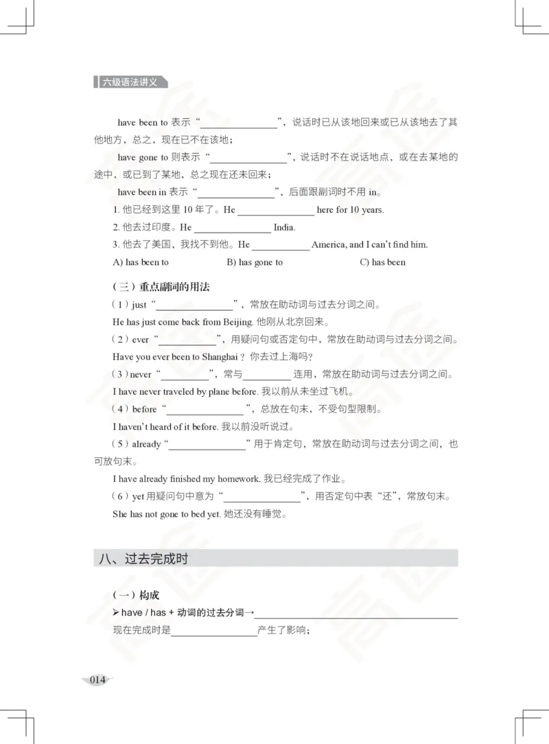 (2.3)-六级语法讲义_英语四六级保存避免失效_最新更新，视频都在这_2026，6月六级速转存易和谐_1、2025年6月六级_02.2026六级英语高途_六级秋季全程Standard班_{2}--资料_{2}-课程资料库