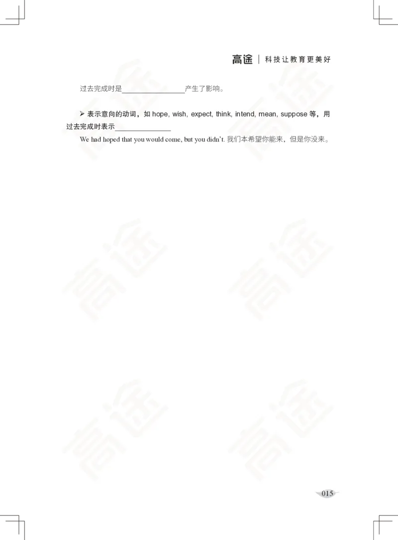 (2.3)-六级语法讲义_英语四六级保存避免失效_最新更新，视频都在这_2026，6月六级速转存易和谐_1、2025年6月六级_02.2026六级英语高途_六级秋季全程Standard班_{2}--资料_{2}-课程资料库