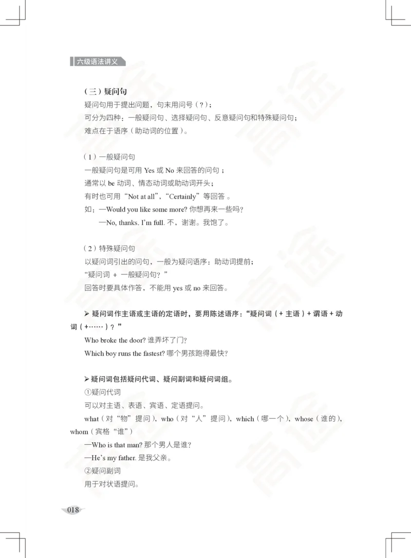 (2.3)-六级语法讲义_英语四六级保存避免失效_最新更新，视频都在这_2026，6月六级速转存易和谐_1、2025年6月六级_02.2026六级英语高途_六级秋季全程Standard班_{2}--资料_{2}-课程资料库