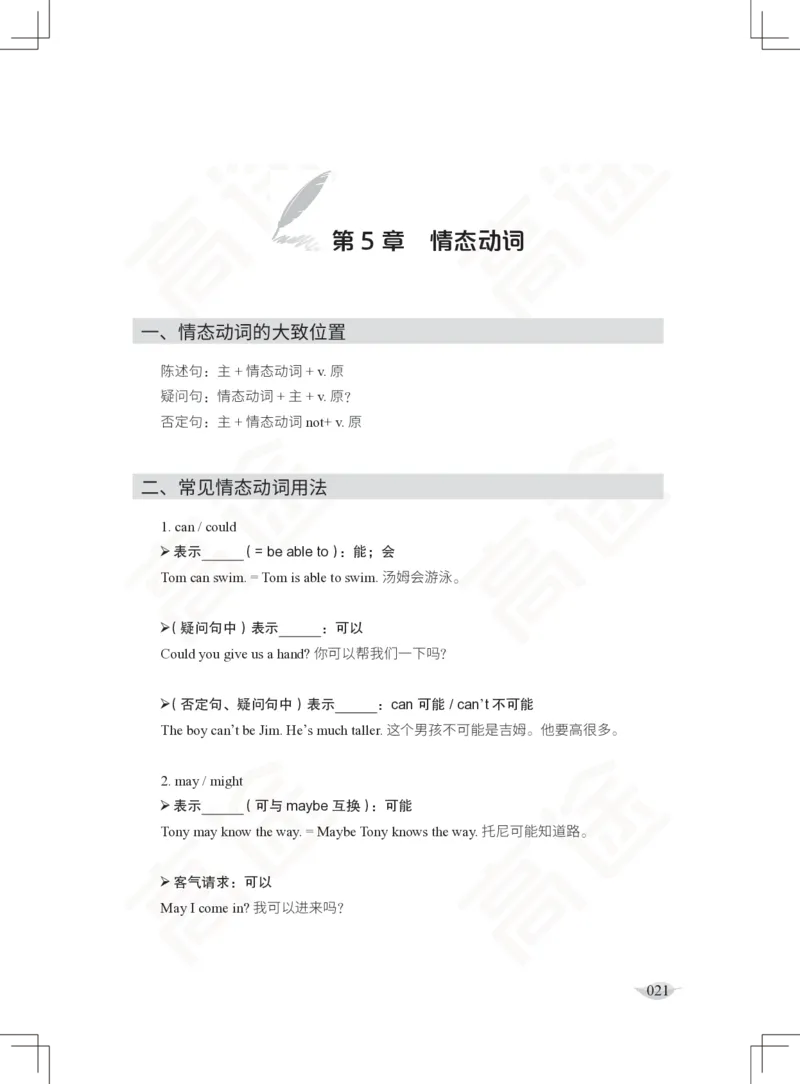 (2.3)-六级语法讲义_英语四六级保存避免失效_最新更新，视频都在这_2026，6月六级速转存易和谐_1、2025年6月六级_02.2026六级英语高途_六级秋季全程Standard班_{2}--资料_{2}-课程资料库