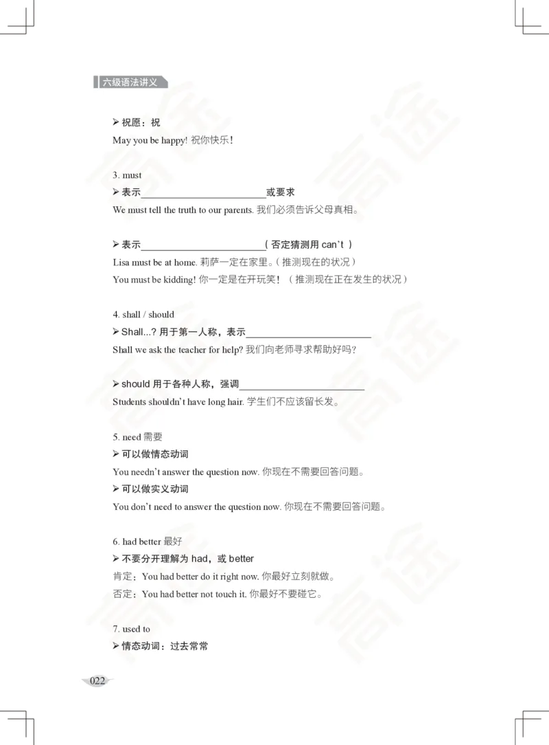 (2.3)-六级语法讲义_英语四六级保存避免失效_最新更新，视频都在这_2026，6月六级速转存易和谐_1、2025年6月六级_02.2026六级英语高途_六级秋季全程Standard班_{2}--资料_{2}-课程资料库