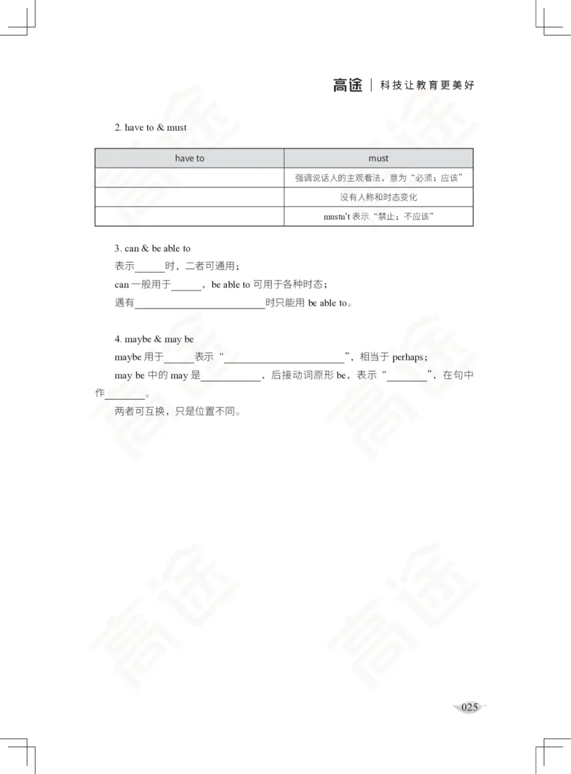 (2.3)-六级语法讲义_英语四六级保存避免失效_最新更新，视频都在这_2026，6月六级速转存易和谐_1、2025年6月六级_02.2026六级英语高途_六级秋季全程Standard班_{2}--资料_{2}-课程资料库