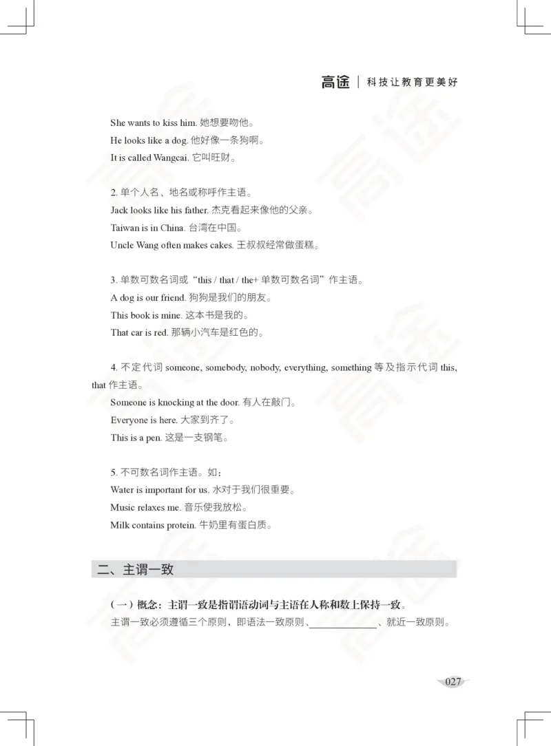 (2.3)-六级语法讲义_英语四六级保存避免失效_最新更新，视频都在这_2026，6月六级速转存易和谐_1、2025年6月六级_02.2026六级英语高途_六级秋季全程Standard班_{2}--资料_{2}-课程资料库