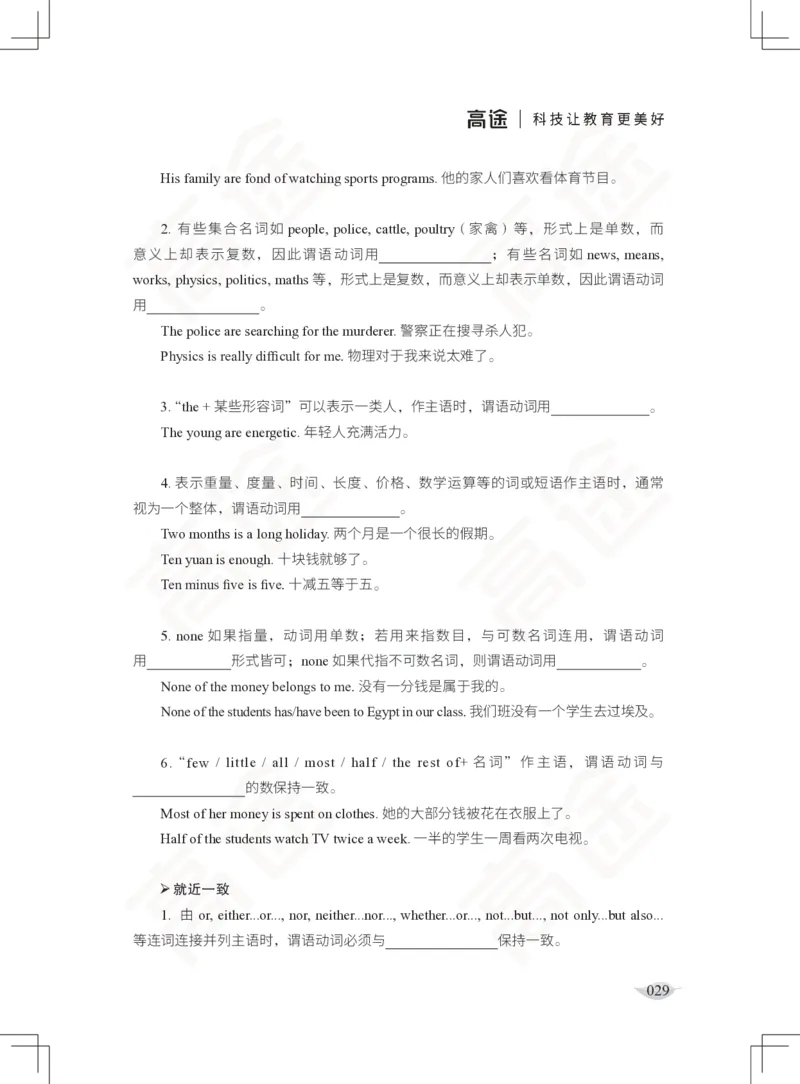 (2.3)-六级语法讲义_英语四六级保存避免失效_最新更新，视频都在这_2026，6月六级速转存易和谐_1、2025年6月六级_02.2026六级英语高途_六级秋季全程Standard班_{2}--资料_{2}-课程资料库