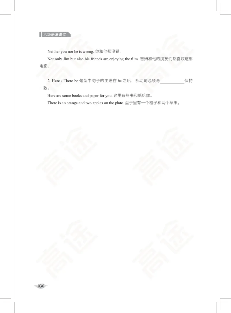 (2.3)-六级语法讲义_英语四六级保存避免失效_最新更新，视频都在这_2026，6月六级速转存易和谐_1、2025年6月六级_02.2026六级英语高途_六级秋季全程Standard班_{2}--资料_{2}-课程资料库