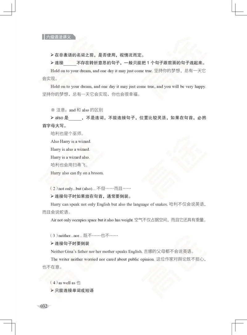 (2.3)-六级语法讲义_英语四六级保存避免失效_最新更新，视频都在这_2026，6月六级速转存易和谐_1、2025年6月六级_02.2026六级英语高途_六级秋季全程Standard班_{2}--资料_{2}-课程资料库