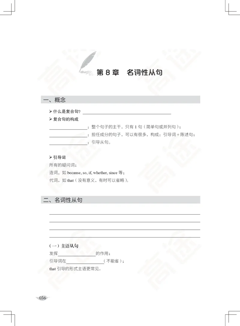 (2.3)-六级语法讲义_英语四六级保存避免失效_最新更新，视频都在这_2026，6月六级速转存易和谐_1、2025年6月六级_02.2026六级英语高途_六级秋季全程Standard班_{2}--资料_{2}-课程资料库