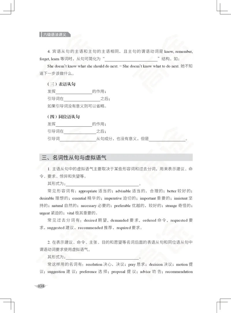 (2.3)-六级语法讲义_英语四六级保存避免失效_最新更新，视频都在这_2026，6月六级速转存易和谐_1、2025年6月六级_02.2026六级英语高途_六级秋季全程Standard班_{2}--资料_{2}-课程资料库