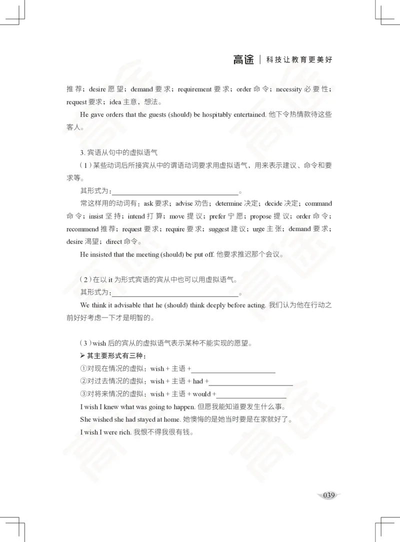 (2.3)-六级语法讲义_英语四六级保存避免失效_最新更新，视频都在这_2026，6月六级速转存易和谐_1、2025年6月六级_02.2026六级英语高途_六级秋季全程Standard班_{2}--资料_{2}-课程资料库
