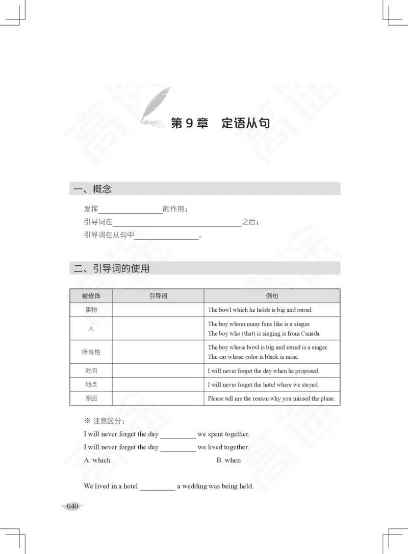 (2.3)-六级语法讲义_英语四六级保存避免失效_最新更新，视频都在这_2026，6月六级速转存易和谐_1、2025年6月六级_02.2026六级英语高途_六级秋季全程Standard班_{2}--资料_{2}-课程资料库