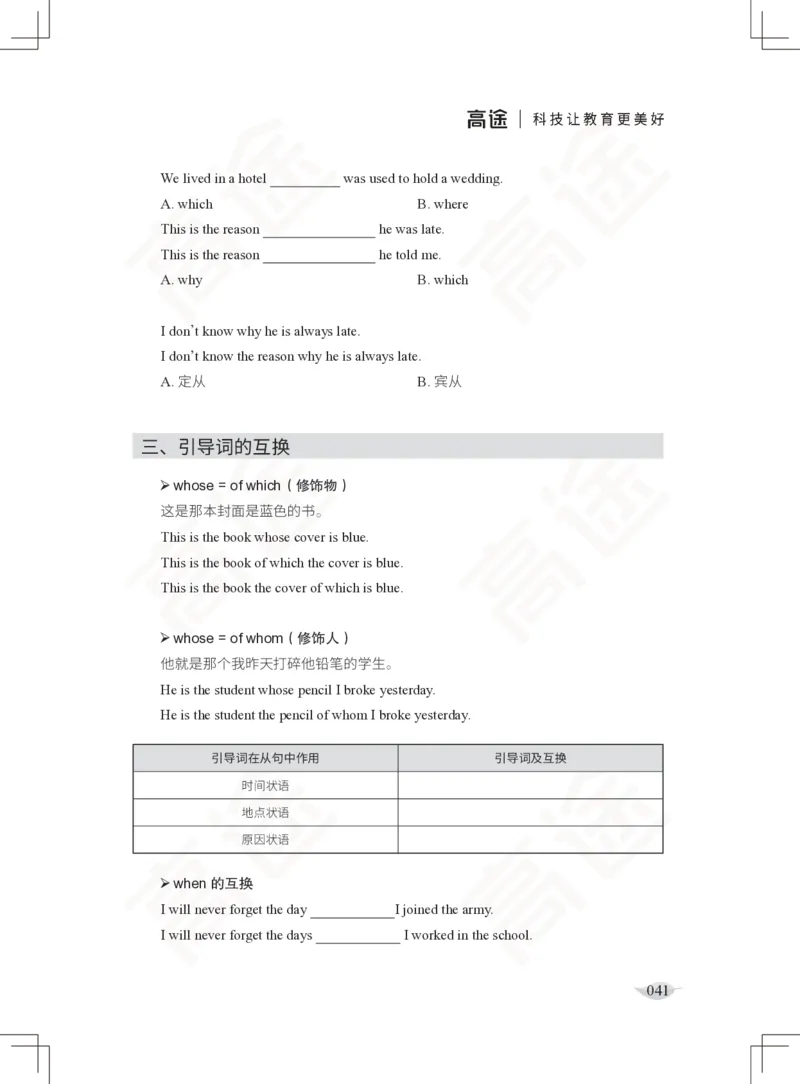 (2.3)-六级语法讲义_英语四六级保存避免失效_最新更新，视频都在这_2026，6月六级速转存易和谐_1、2025年6月六级_02.2026六级英语高途_六级秋季全程Standard班_{2}--资料_{2}-课程资料库