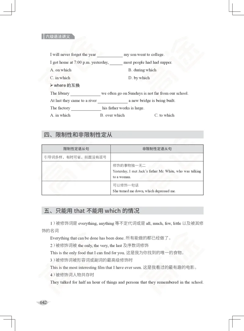 (2.3)-六级语法讲义_英语四六级保存避免失效_最新更新，视频都在这_2026，6月六级速转存易和谐_1、2025年6月六级_02.2026六级英语高途_六级秋季全程Standard班_{2}--资料_{2}-课程资料库