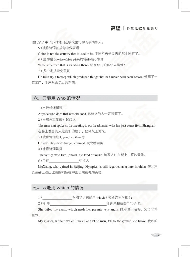 (2.3)-六级语法讲义_英语四六级保存避免失效_最新更新，视频都在这_2026，6月六级速转存易和谐_1、2025年6月六级_02.2026六级英语高途_六级秋季全程Standard班_{2}--资料_{2}-课程资料库
