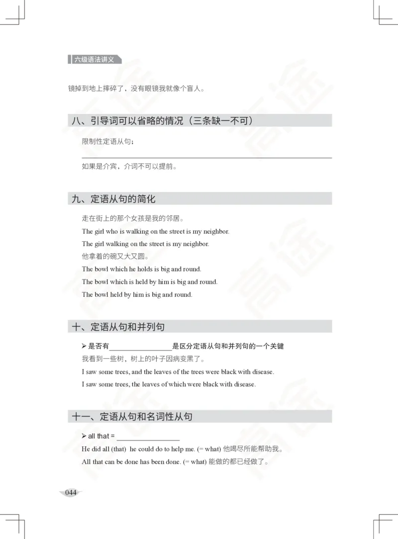 (2.3)-六级语法讲义_英语四六级保存避免失效_最新更新，视频都在这_2026，6月六级速转存易和谐_1、2025年6月六级_02.2026六级英语高途_六级秋季全程Standard班_{2}--资料_{2}-课程资料库