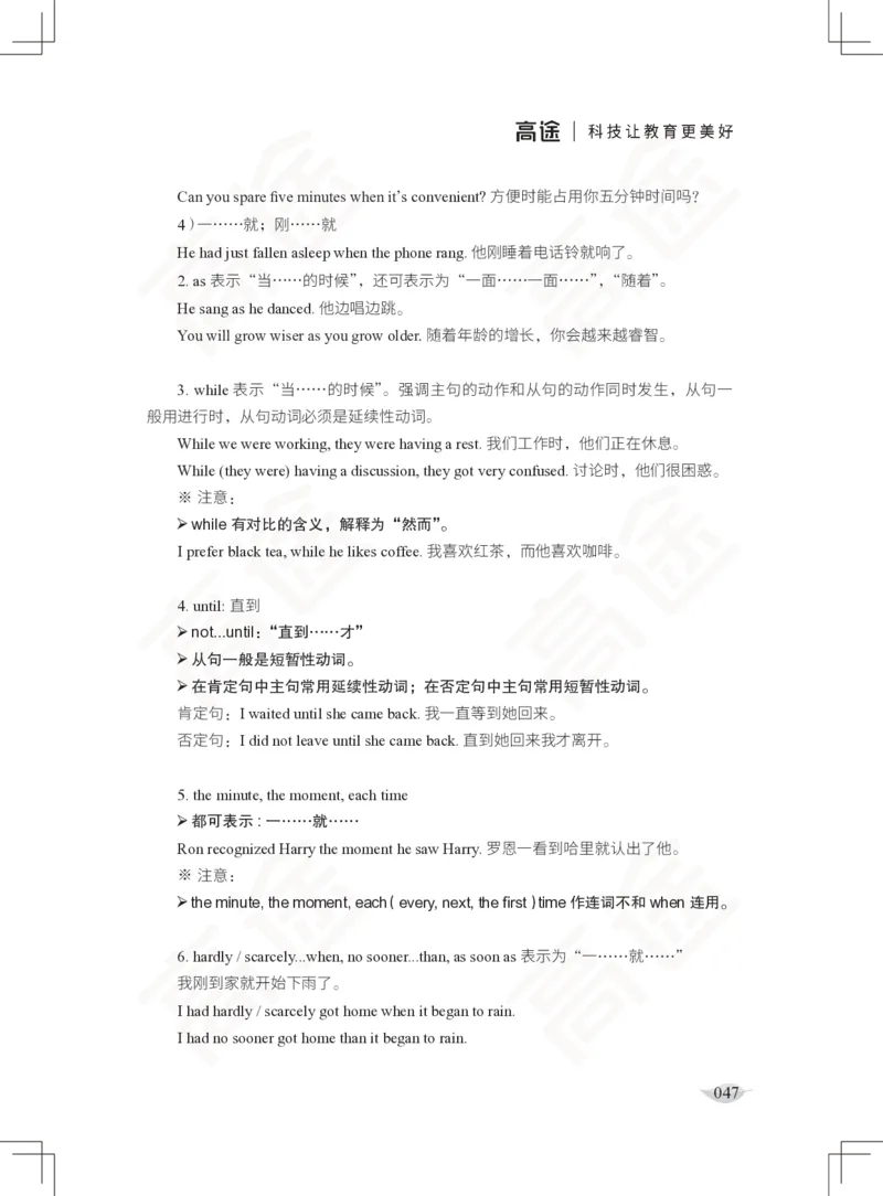 (2.3)-六级语法讲义_英语四六级保存避免失效_最新更新，视频都在这_2026，6月六级速转存易和谐_1、2025年6月六级_02.2026六级英语高途_六级秋季全程Standard班_{2}--资料_{2}-课程资料库