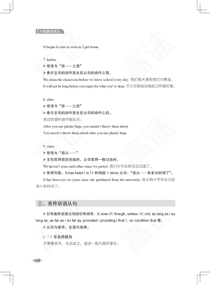 (2.3)-六级语法讲义_英语四六级保存避免失效_最新更新，视频都在这_2026，6月六级速转存易和谐_1、2025年6月六级_02.2026六级英语高途_六级秋季全程Standard班_{2}--资料_{2}-课程资料库
