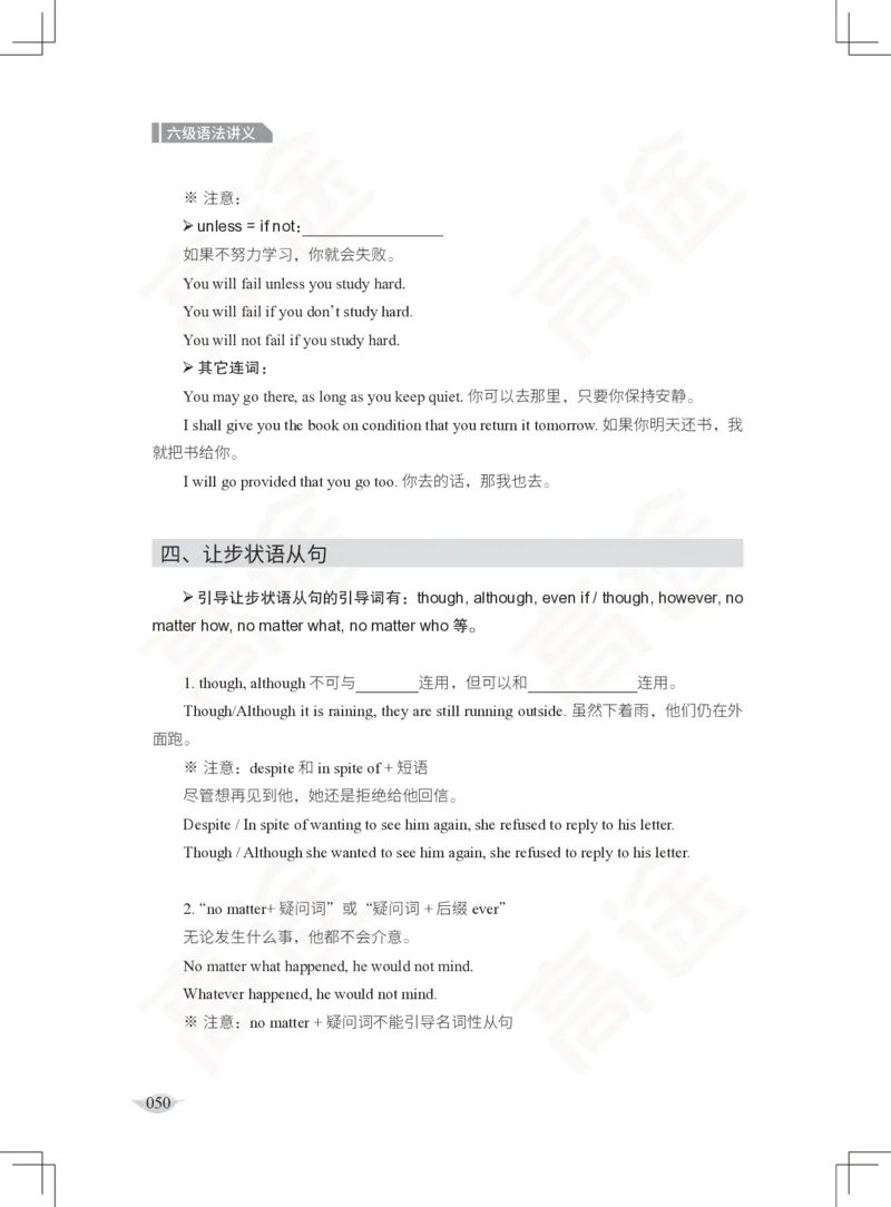 (2.3)-六级语法讲义_英语四六级保存避免失效_最新更新，视频都在这_2026，6月六级速转存易和谐_1、2025年6月六级_02.2026六级英语高途_六级秋季全程Standard班_{2}--资料_{2}-课程资料库